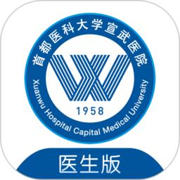掌上宣武医院医生端
