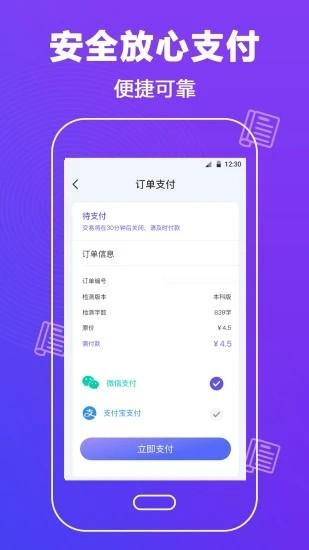 论文查重助手软件 v4.2.1