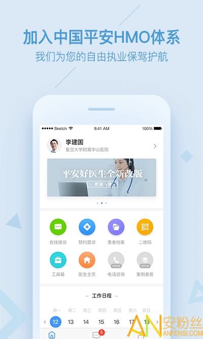 平安好医生医生端(平安健康医生版) v3.5.4