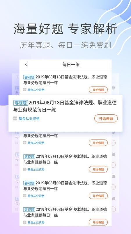 希赛基金从业资格考试app v3.5.3