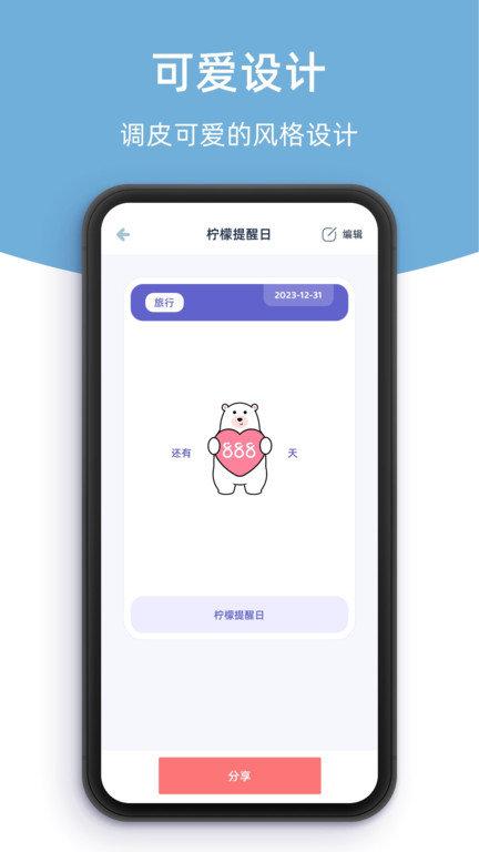柠檬提醒日app v3.2.4