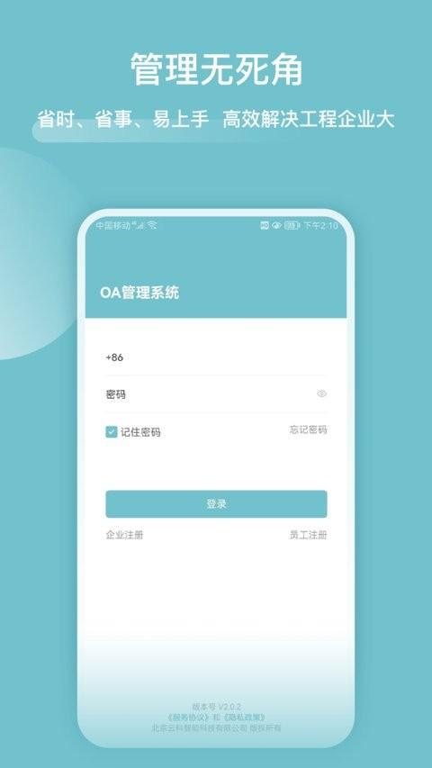分包管家手机版 v6.4.2