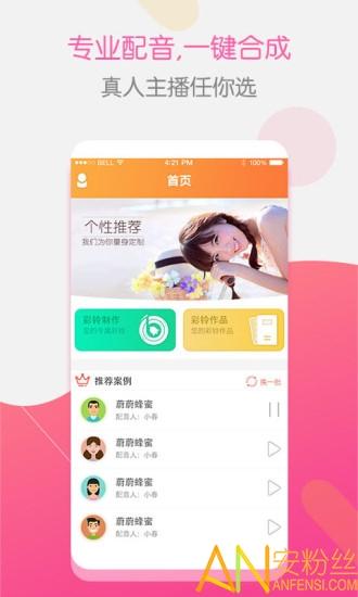 彩铃大师app手机版 v3.2.1