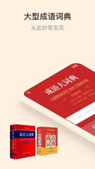 成语大词典app(改名为成语词典) v6.4.4