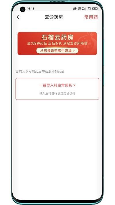 石榴云诊app v4.0.3