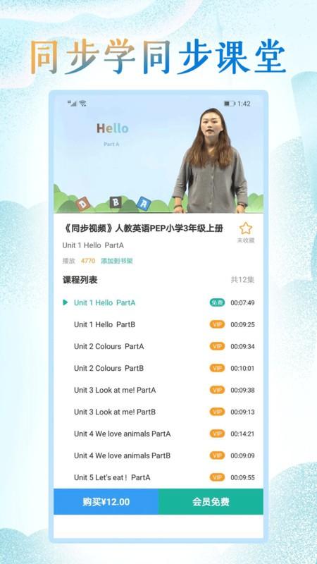 小学英语人教点读app v4.0.4
