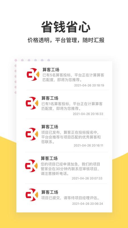 算客工场app v4.2.2