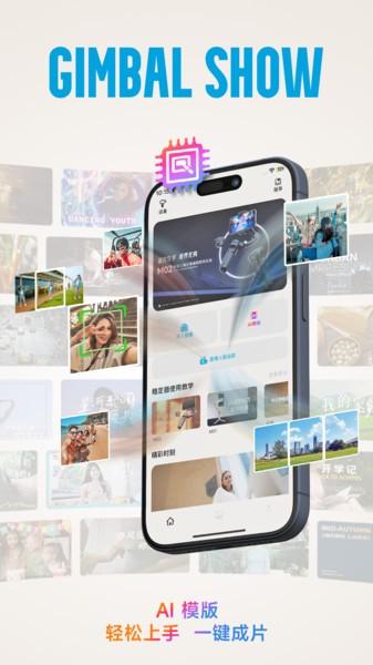 gimbal show软件 v4.3.3