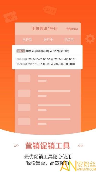 零售云管家官方版 v5.4.1