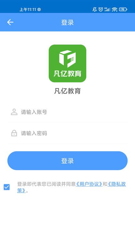 凡亿教育app v6.5.3