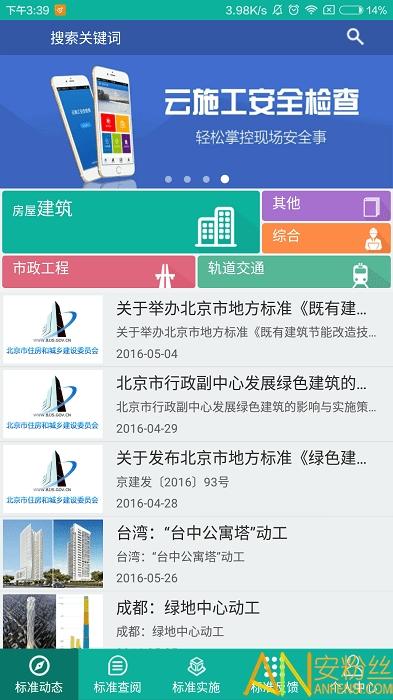 建设标准通软件 v6.1.2