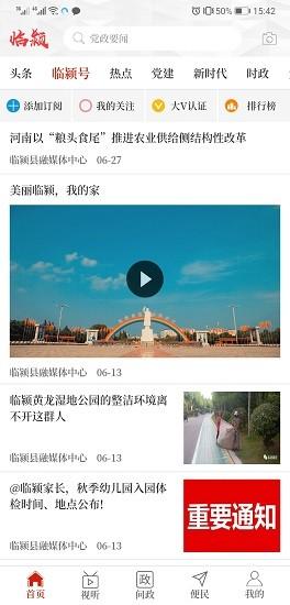 云上临颍最新版 v3.3.4