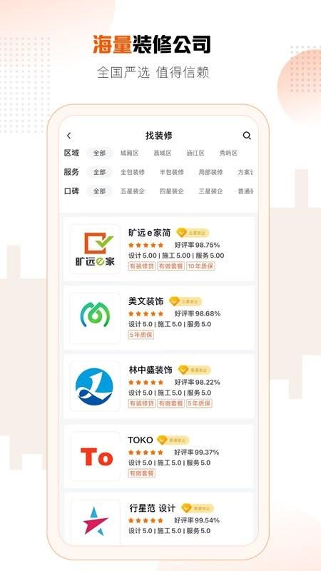 旷远e家app(旷远生活) v6.2.1