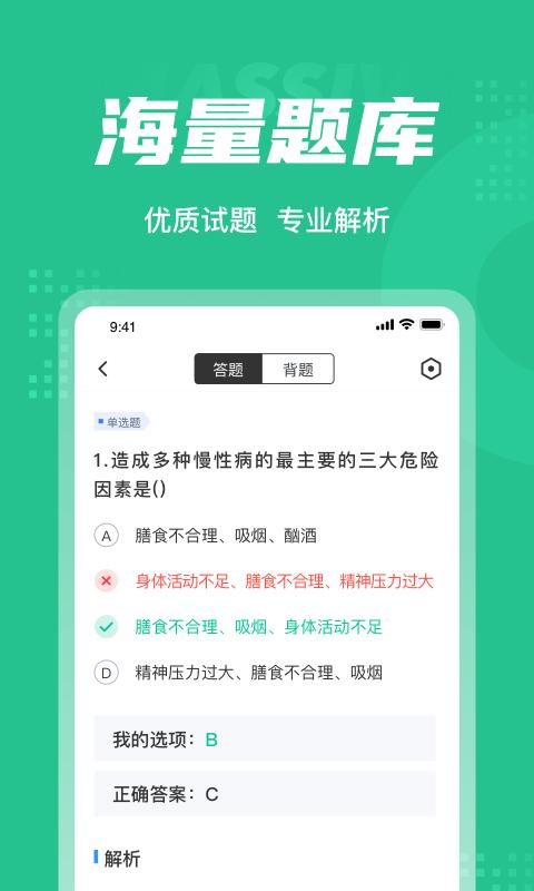 健康管理师考试聚题库软件最新版 v3.0.1