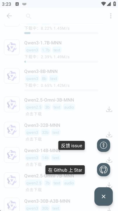 MNN Chat大模型 v3.3.3