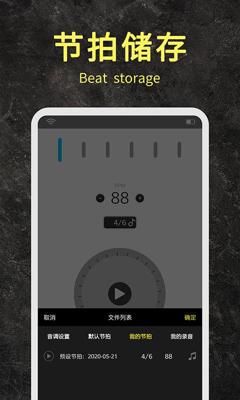 节拍器助手app v4.4.2