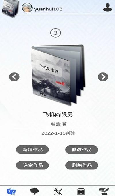 写作神器软件 v5.0.2