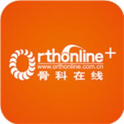 骨科在线免费版