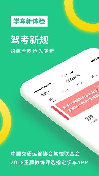 元贝驾考2018新版 v6.3.4