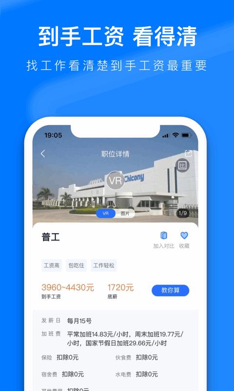 熊猫进厂app v3.4.3