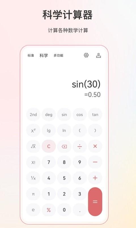小明计算机app(全能计算器) v6.2.3