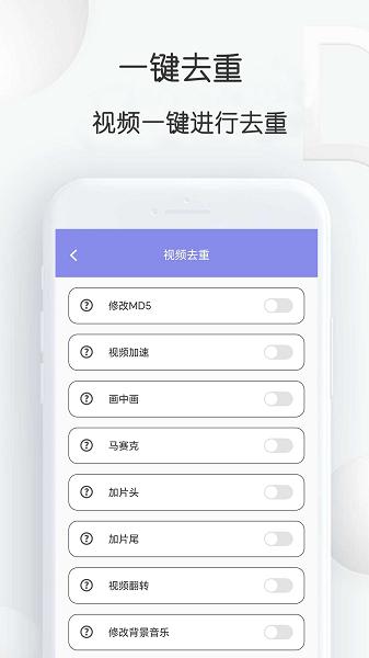 视频去重大师app v4.4.1