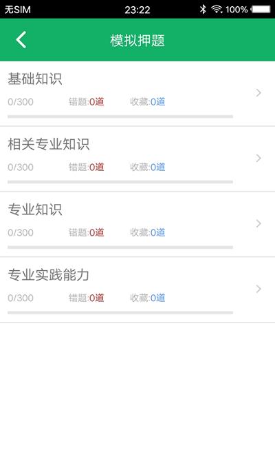 康复医学题库app(康复治疗技术题库) v5.2.1