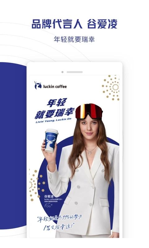 luckincoffeeapp(瑞幸咖啡) v6.1.1
