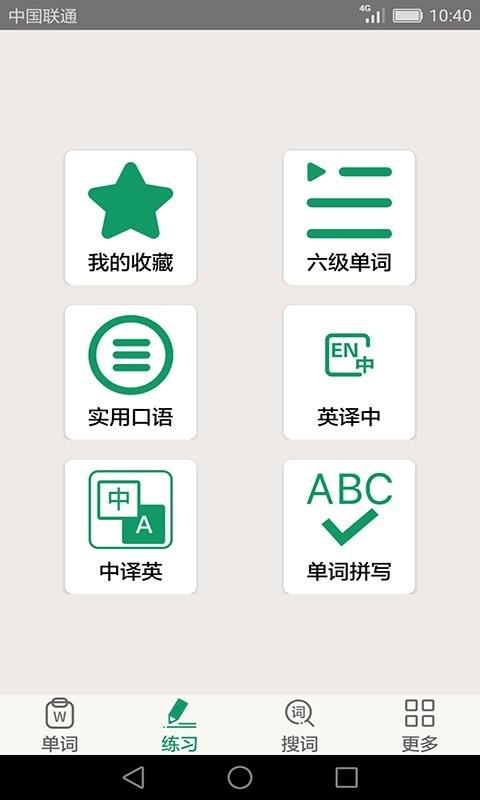 英语四六级备考软件 v4.1.3