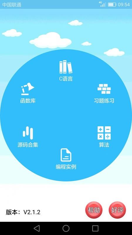 C语言编程学习app v3.1.3