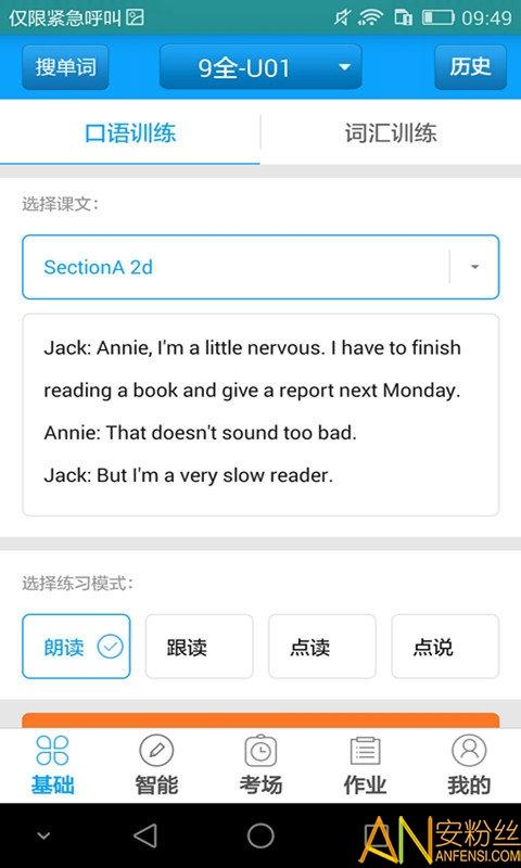 外语通初中版学生版app v5.0.3