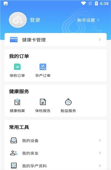数智家医最新版 v6.0.2