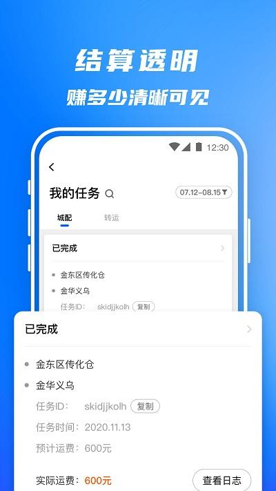顺丰丰湃司机app v3.3.3