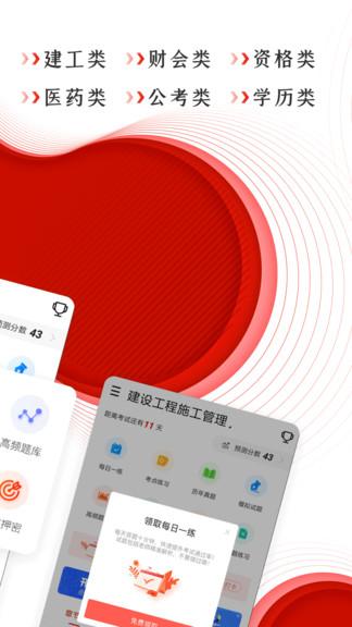 准题库app v3.1.3