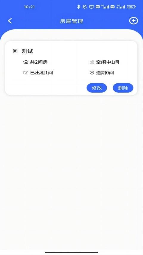 新驿家app(驿家安) v5.0.4