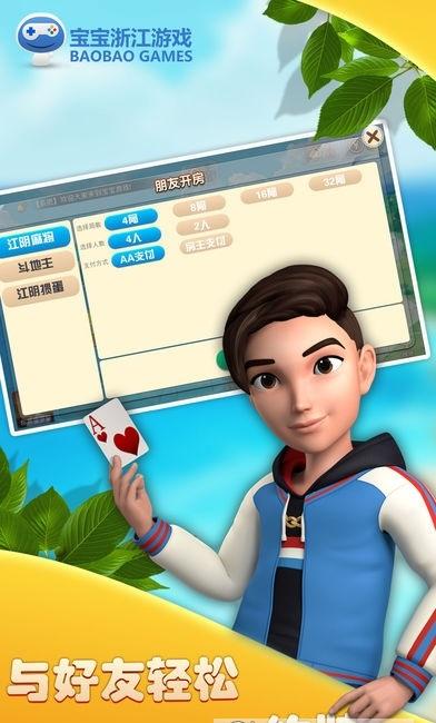 宝宝浙江游戏官方版 v4.4.2