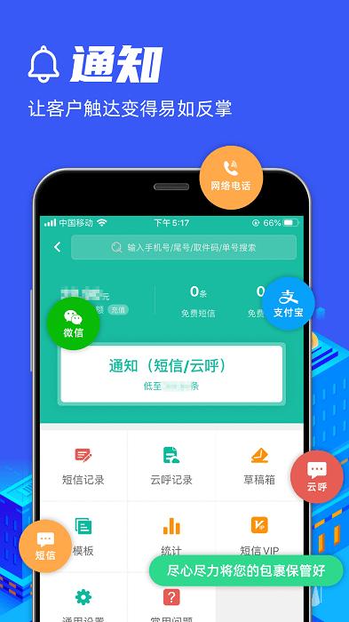 快宝驿站app v6.3.1