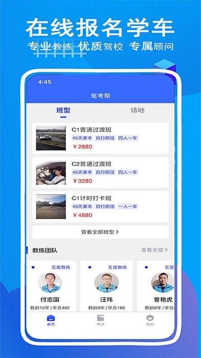 驾考帮app v3.2.2