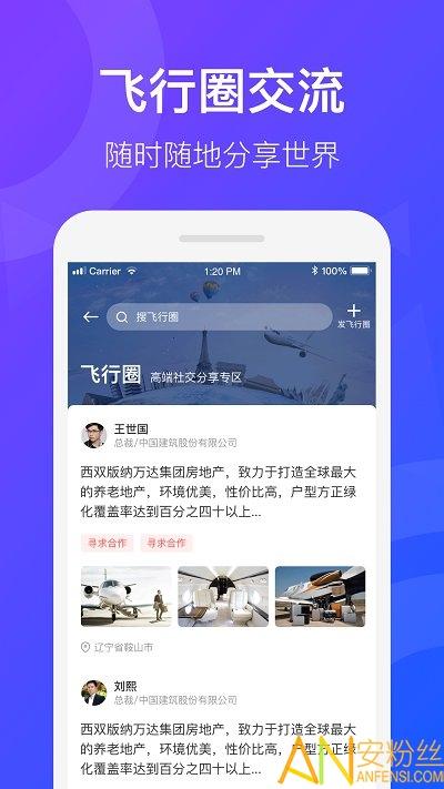 天九通航手机版(改名飞联天下) v5.3.4