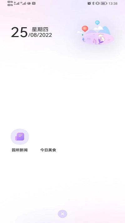 园宝通教师端app v6.1.1