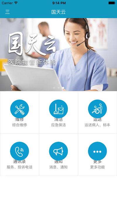 国天云6.0最新版本 v4.4.1