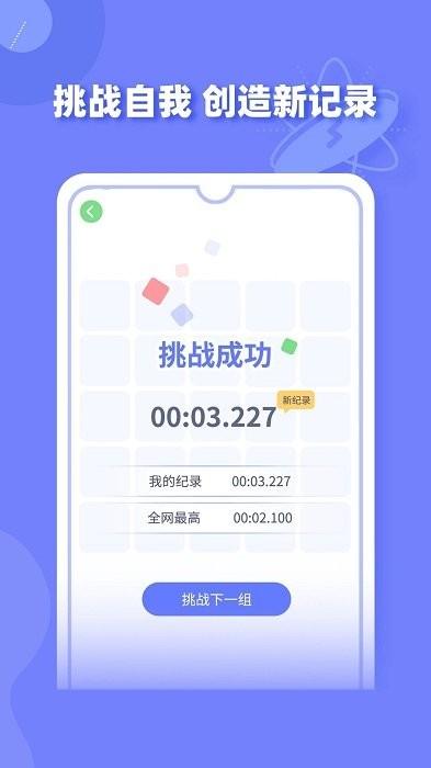 舒尔特方格训练app v4.3.1