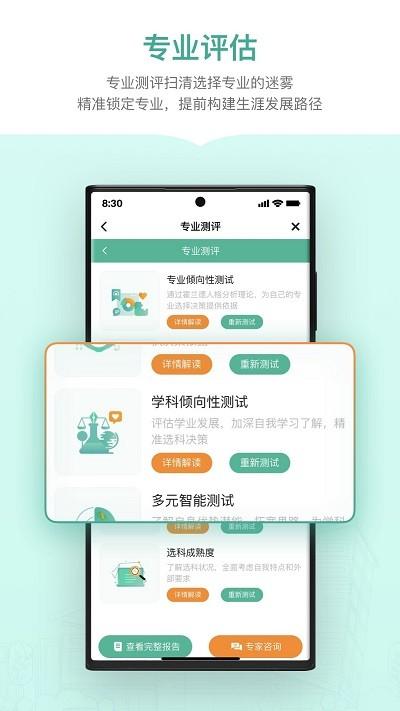 新东方生涯规划手机版(新东方志愿通) v4.3.4