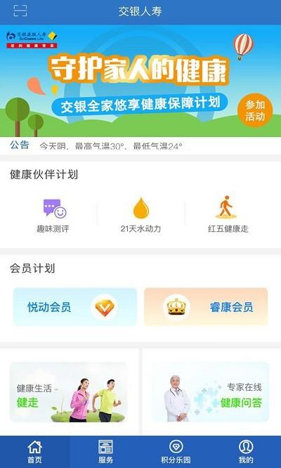 交银人寿app v4.0.1