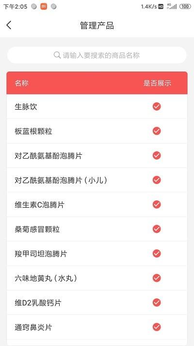 药速宝员工版官方版 v5.4.3