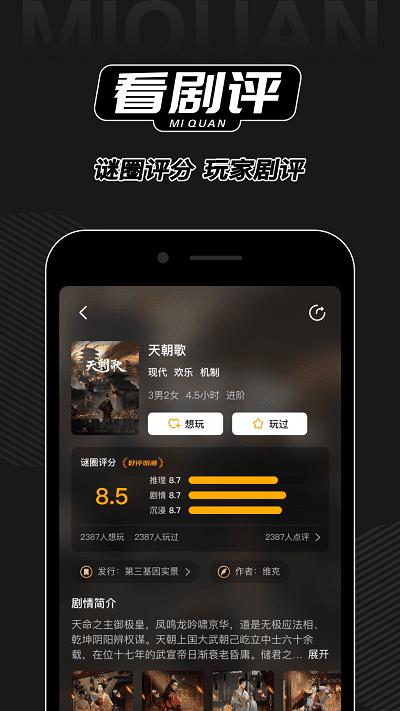 谜圈剧本杀app v3.2.1