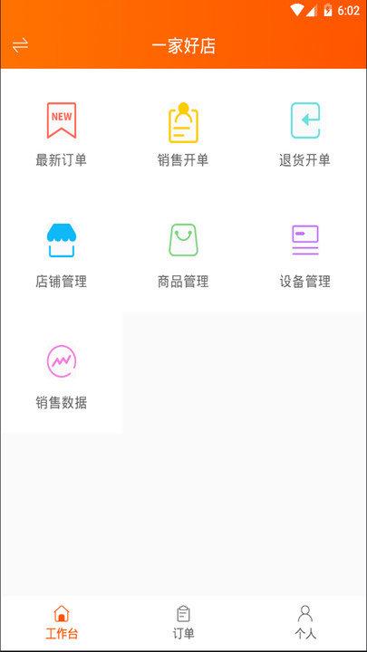 网货帮app v6.0.3