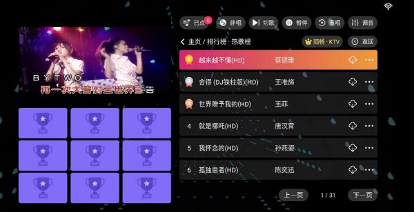 随畅ktv软件免费版 v5.4.2