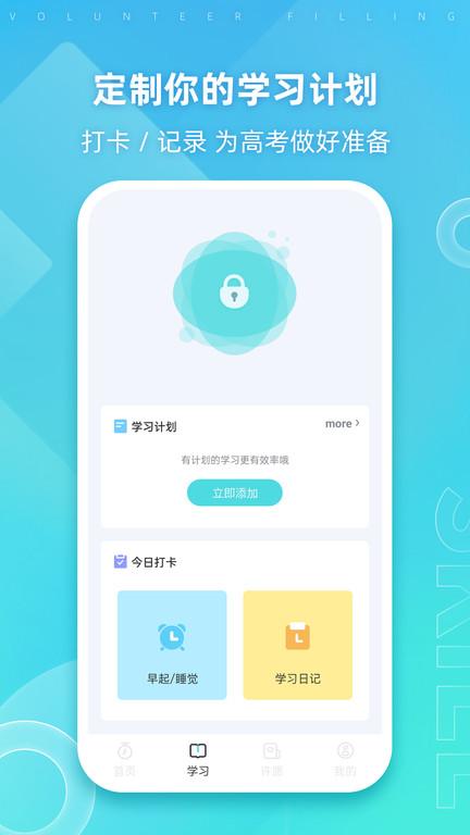 阳光高考网手机app v4.1.3