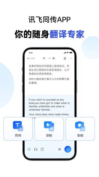 讯飞同传软件 v5.1.2